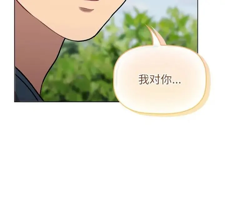 分组换换爱 - 第118話 - page 197