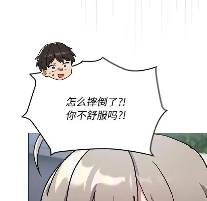 分组换换爱 - 第118話 - page 200