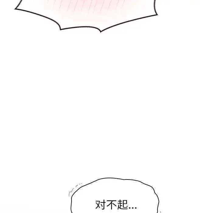 分组换换爱 - 第118話 - page 205