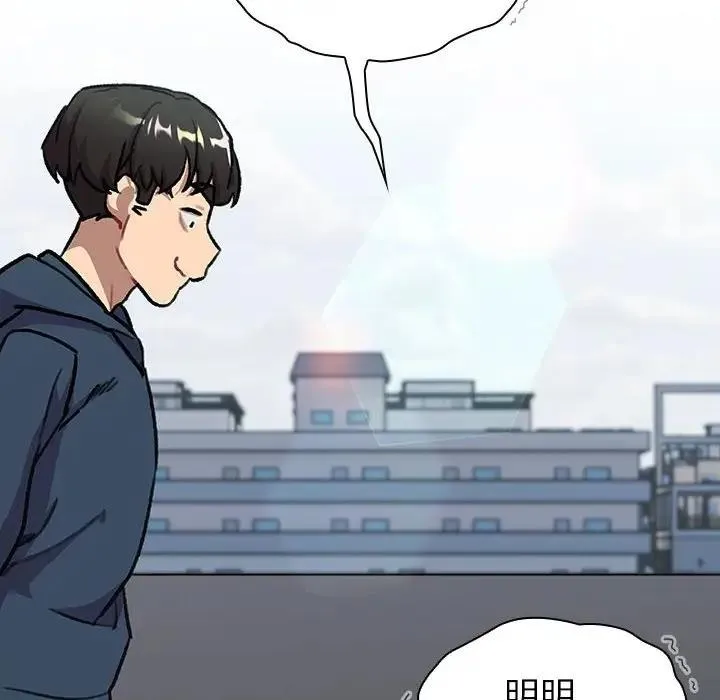 分组换换爱 - 第118話 - page 206