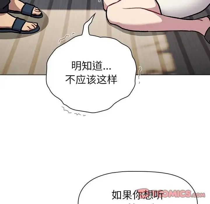 分组换换爱 - 第118話 - page 208