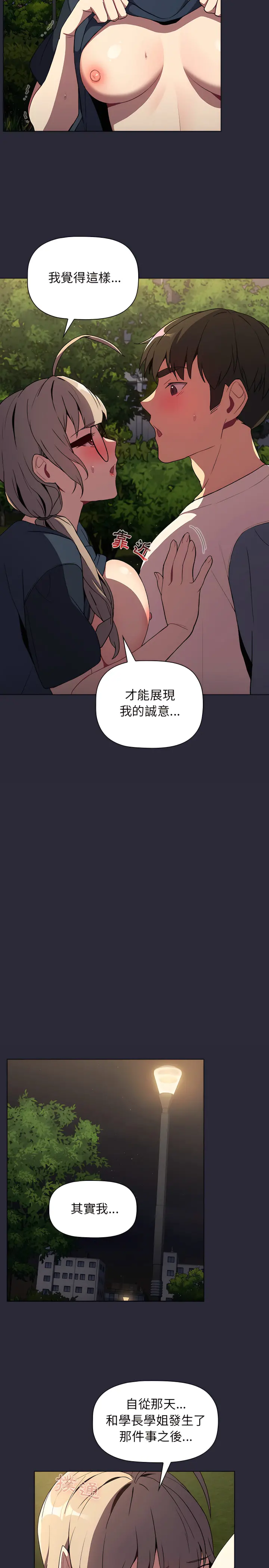 分组换换爱 - 第9章 - page 3