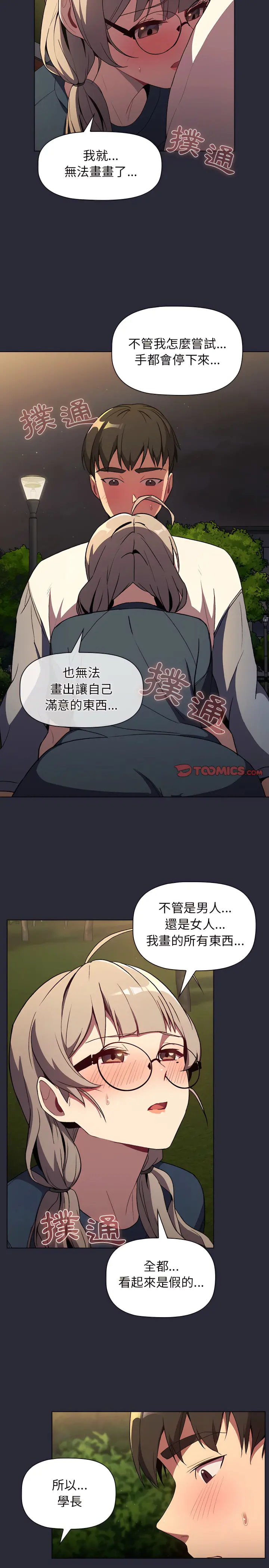 分组换换爱 - 第9章 - page 4