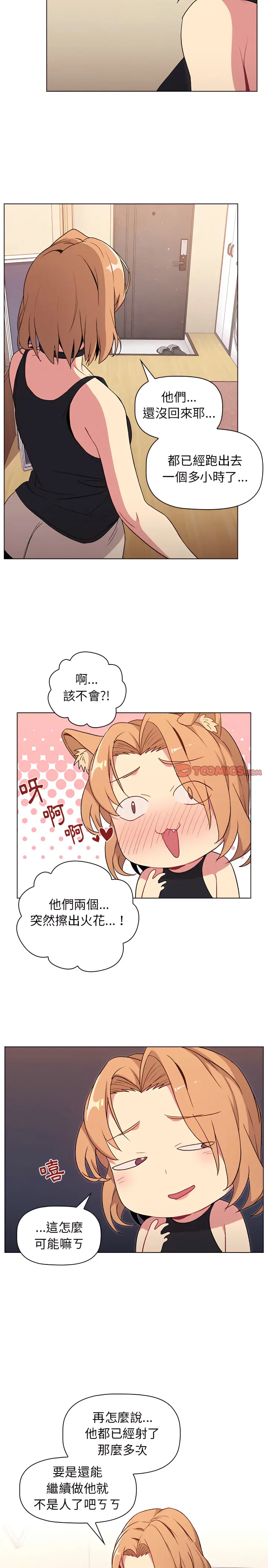 分组换换爱 - 第9章 - page 7