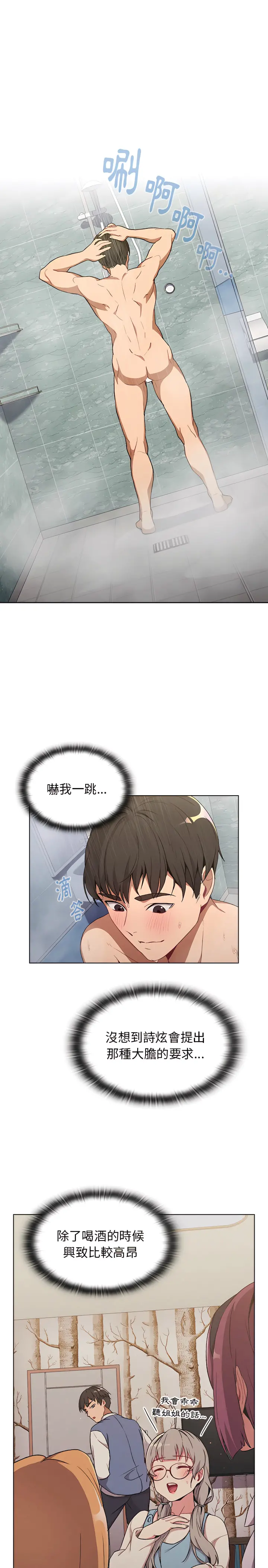 分组换换爱 - 第9章 - page 9