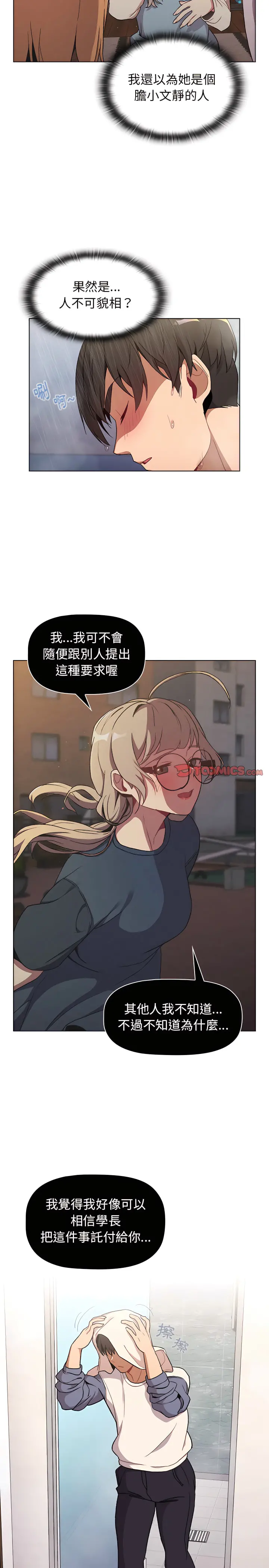 分组换换爱 - 第9章 - page 10