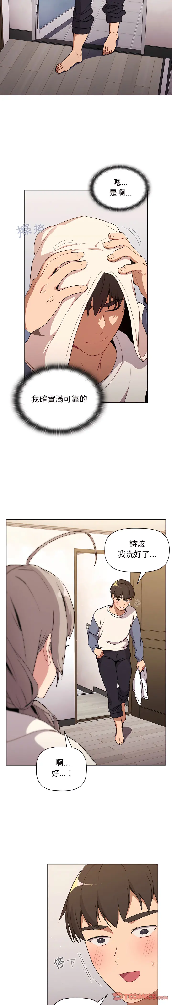 分组换换爱 - 第9章 - page 11