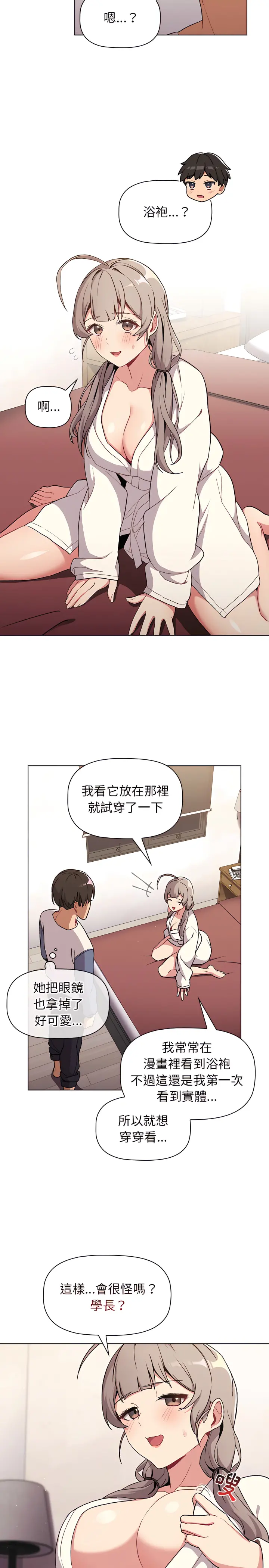 分组换换爱 - 第9章 - page 12