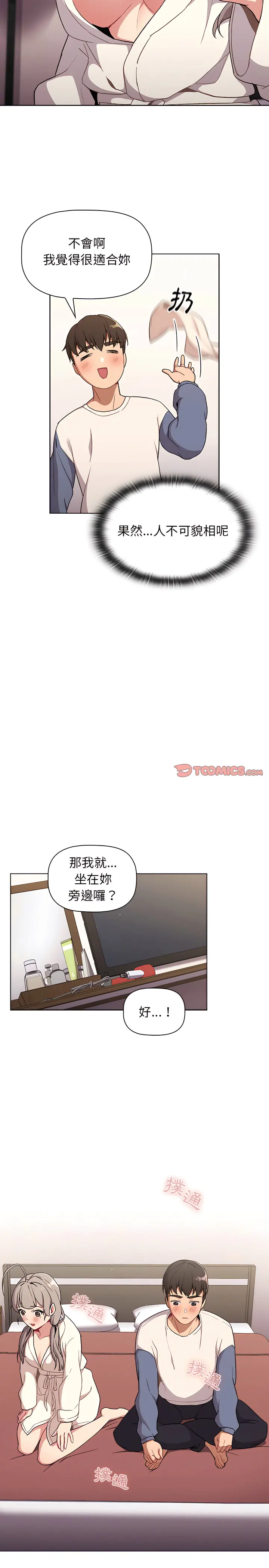 分组换换爱 - 第9章 - page 13