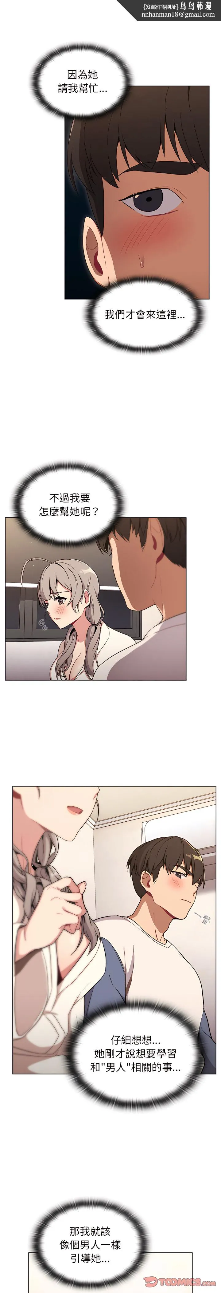 分组换换爱 - 第9章 - page 14