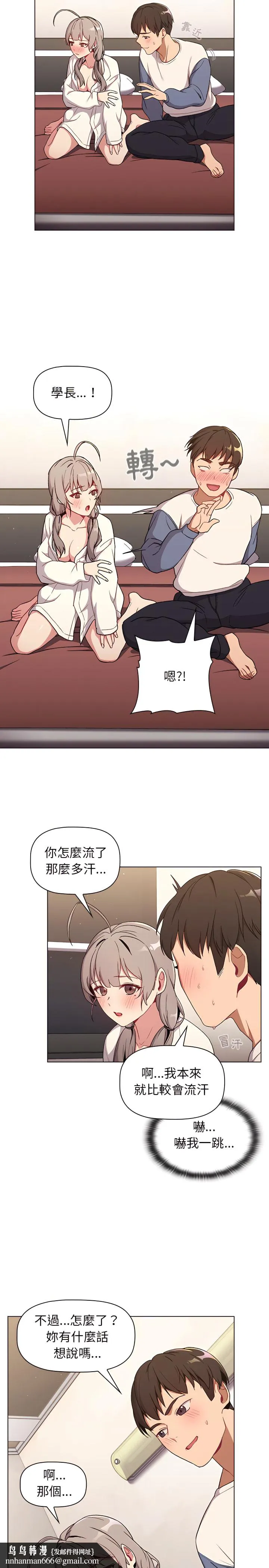 分组换换爱 - 第9章 - page 15