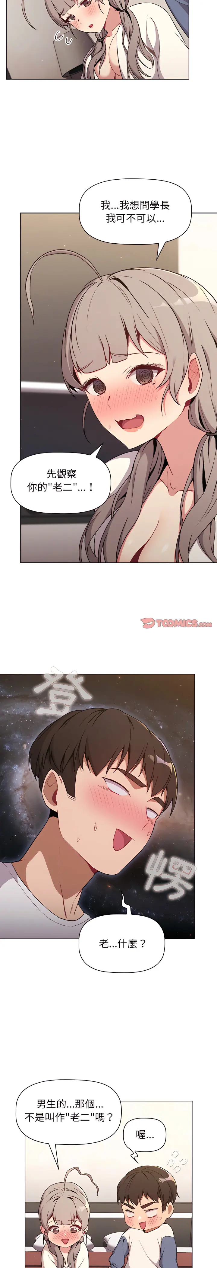 分组换换爱 - 第9章 - page 16