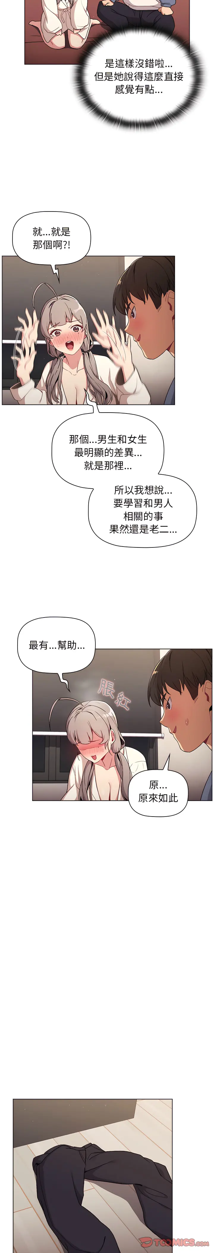 分组换换爱 - 第9章 - page 17