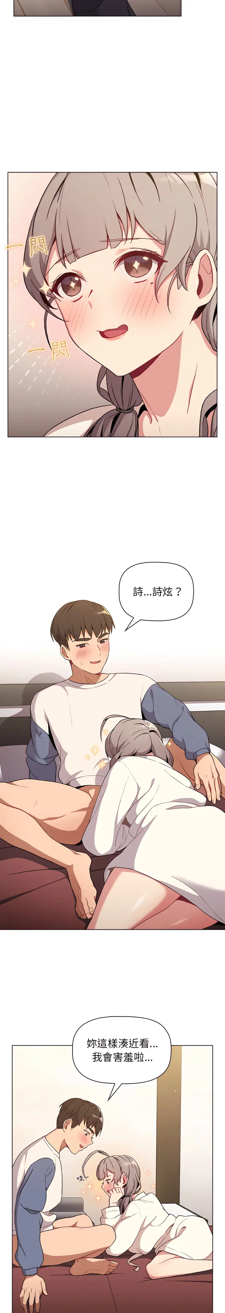 分组换换爱 - 第9章 - page 18
