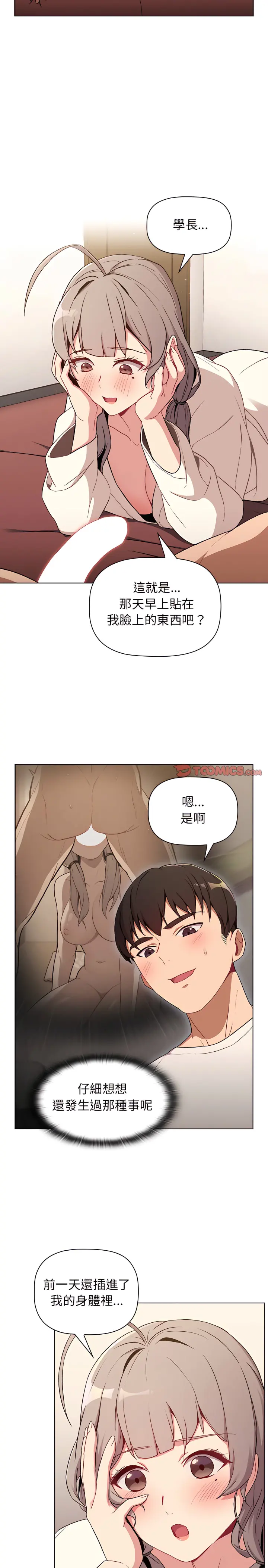分组换换爱 - 第9章 - page 19