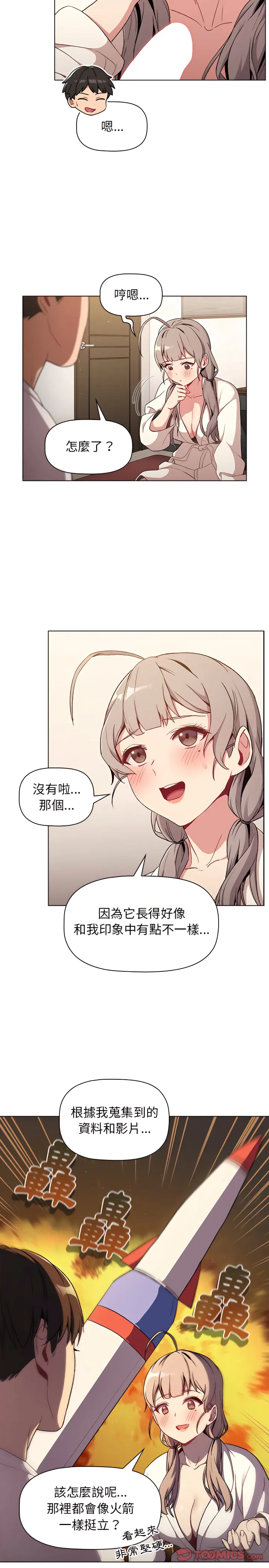 分组换换爱 - 第9章 - page 20