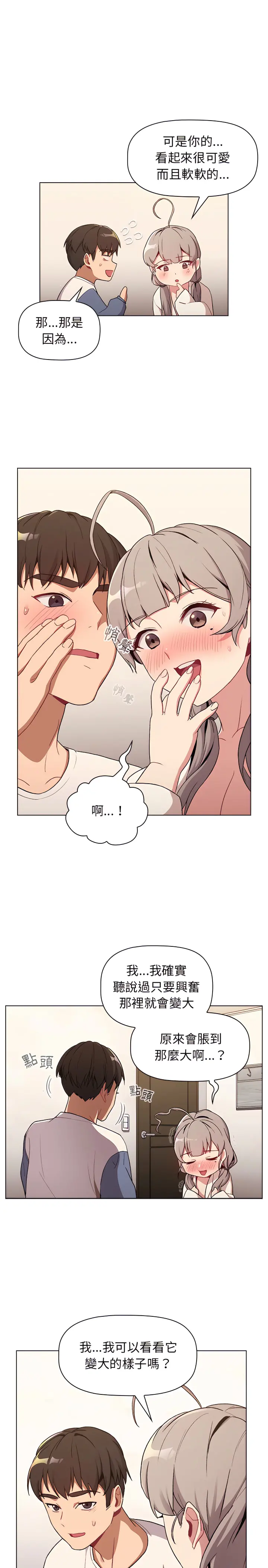 分组换换爱 - 第9章 - page 21