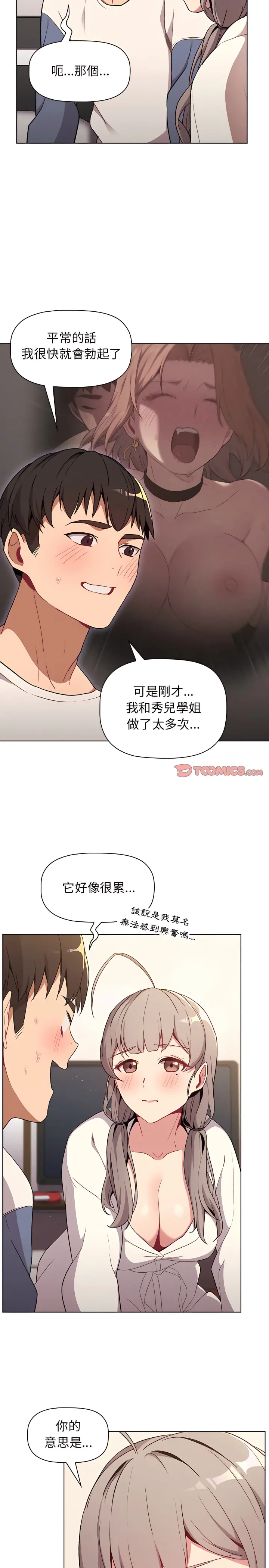 分组换换爱 - 第9章 - page 22