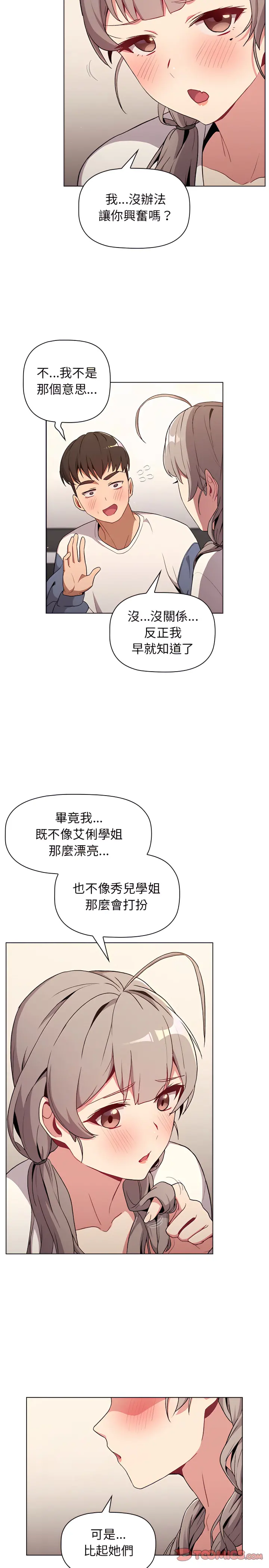 分组换换爱 - 第9章 - page 23