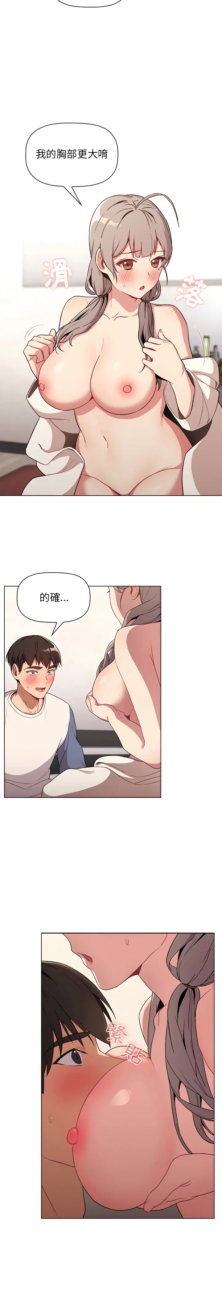 分组换换爱 - 第9章 - page 24