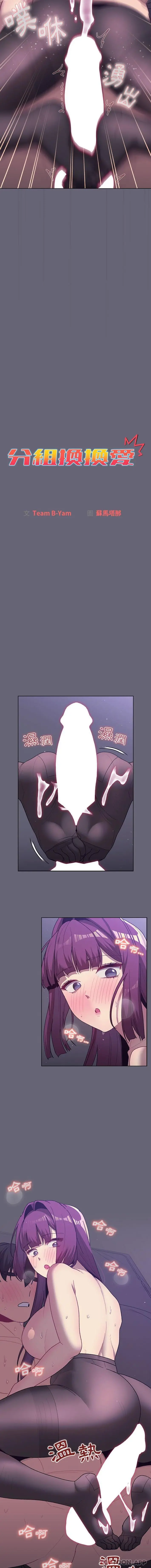 分组换换爱 - 第55话 - page 2