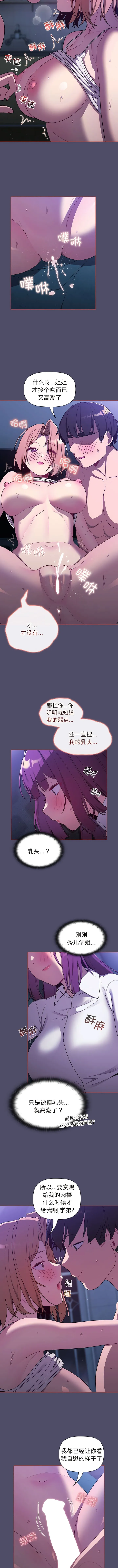 分组换换爱 - 第80话 - page 4