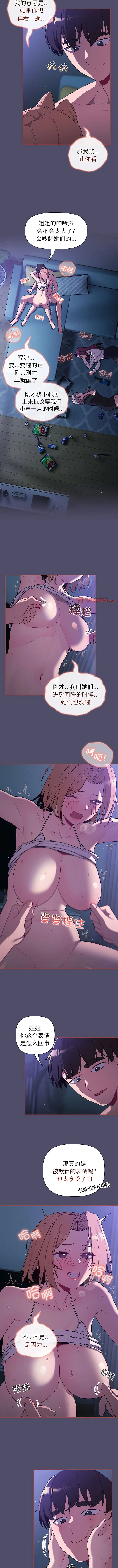 分组换换爱 - 第80话 - page 6