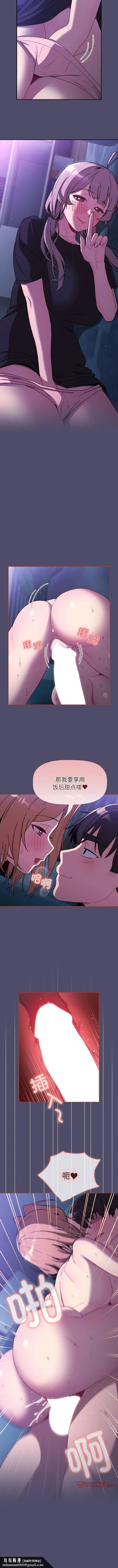 分组换换爱 - 第80话 - page 12