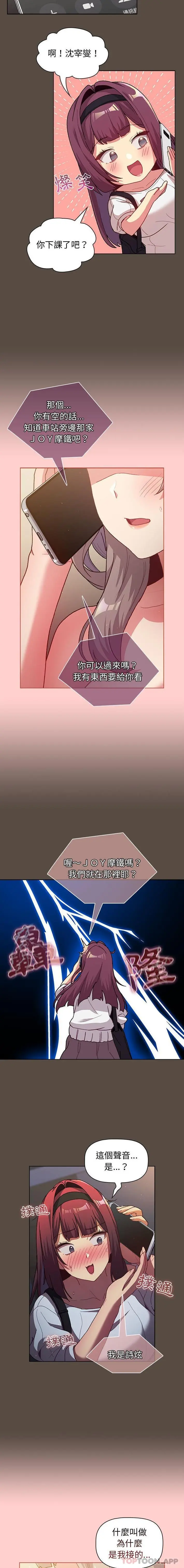 分组换换爱 - 第41话 - page 4