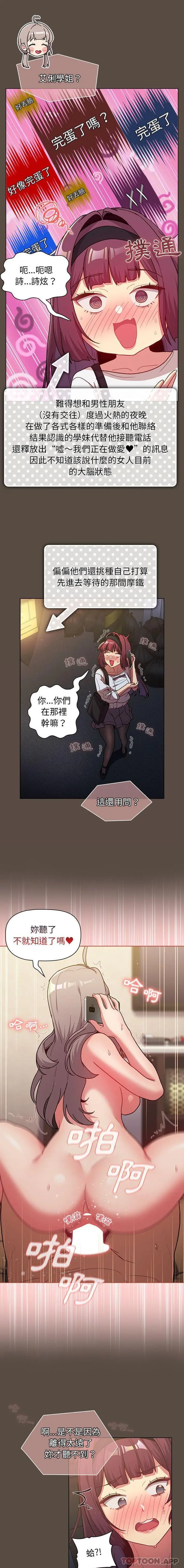 分组换换爱 - 第41话 - page 6