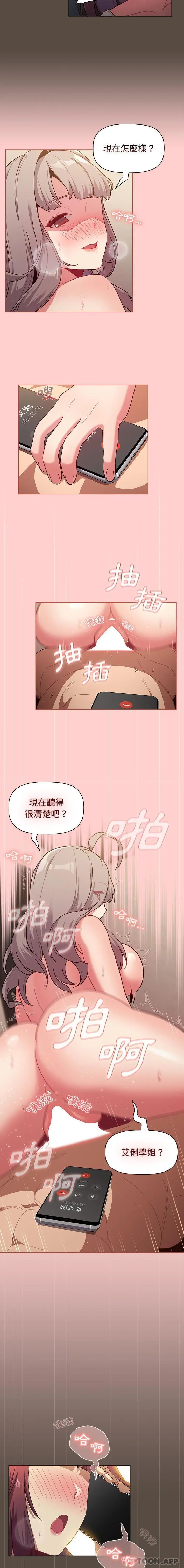 分组换换爱 - 第41话 - page 7