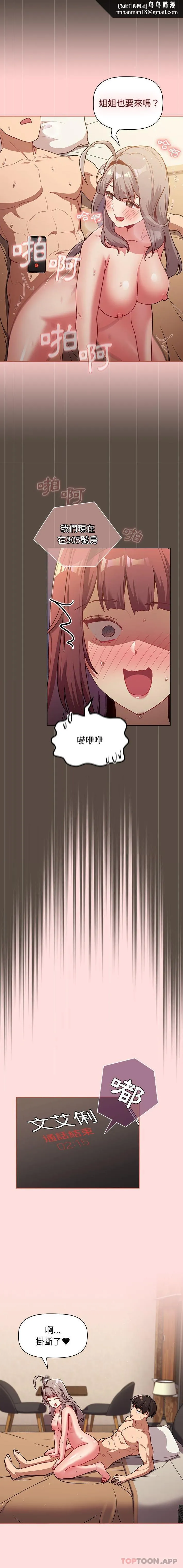 分组换换爱 - 第41话 - page 9