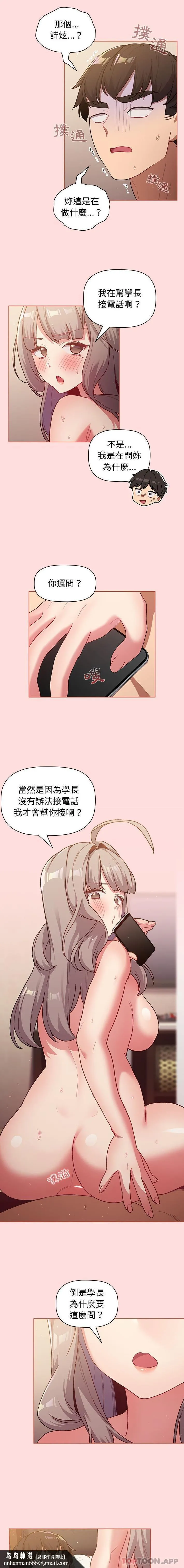分组换换爱 - 第41话 - page 10