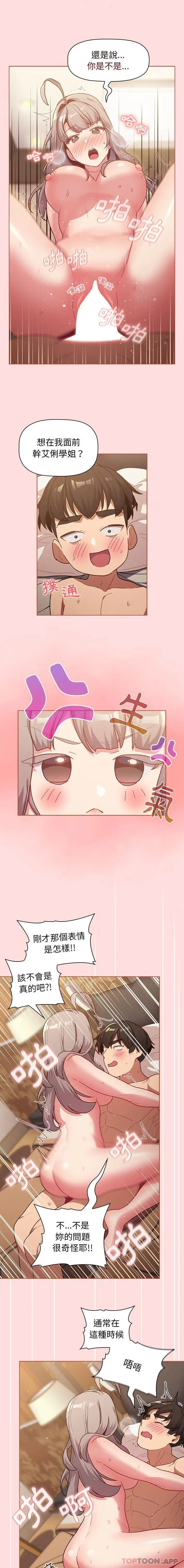 分组换换爱 - 第41话 - page 12