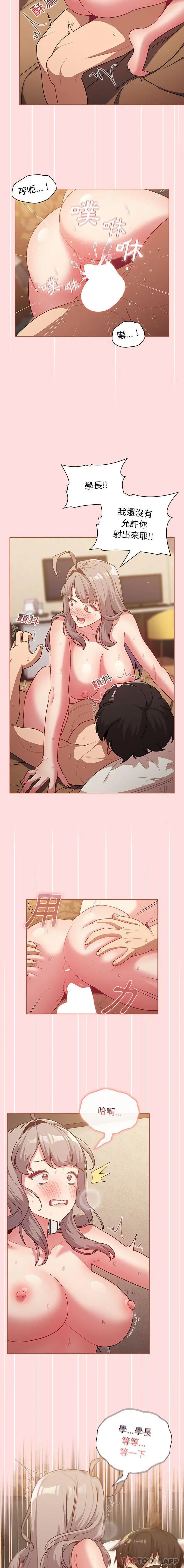 分组换换爱 - 第41话 - page 13