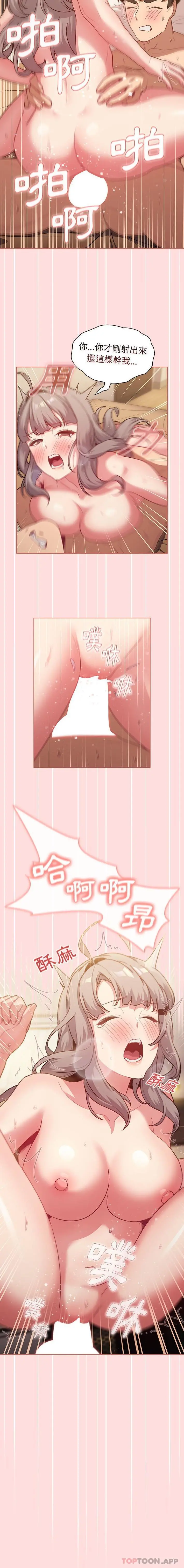 分组换换爱 - 第41话 - page 14