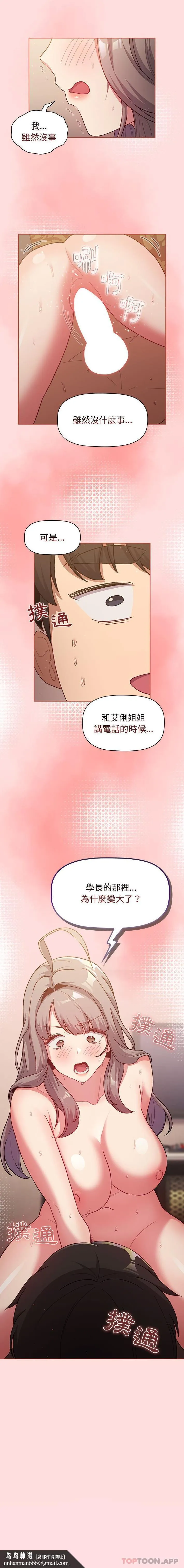 分组换换爱 - 第41话 - page 16