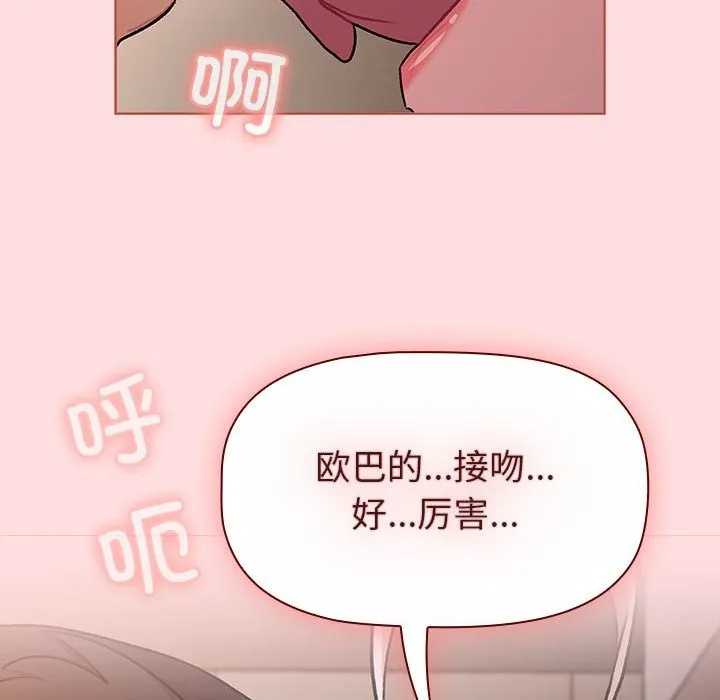 分组换换爱 - 第128話 - page 18