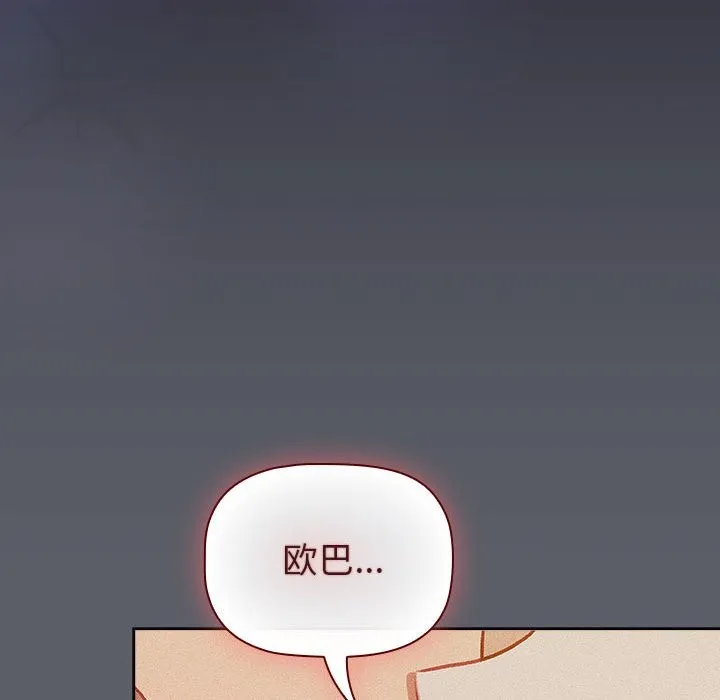 分组换换爱 - 第128話 - page 78