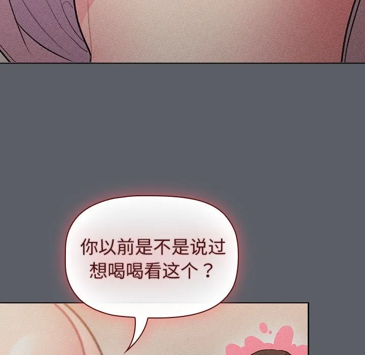 分组换换爱 - 第128話 - page 91
