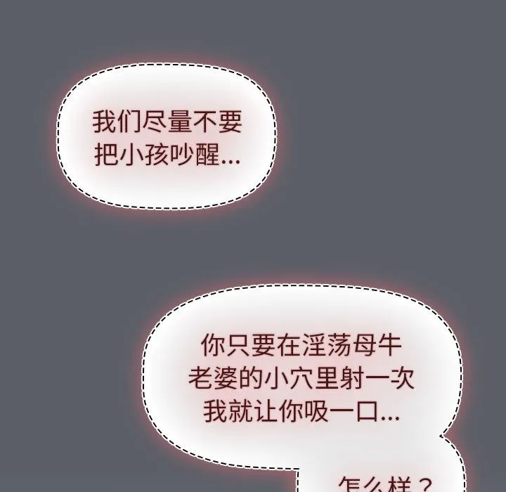 分组换换爱 - 第128話 - page 93