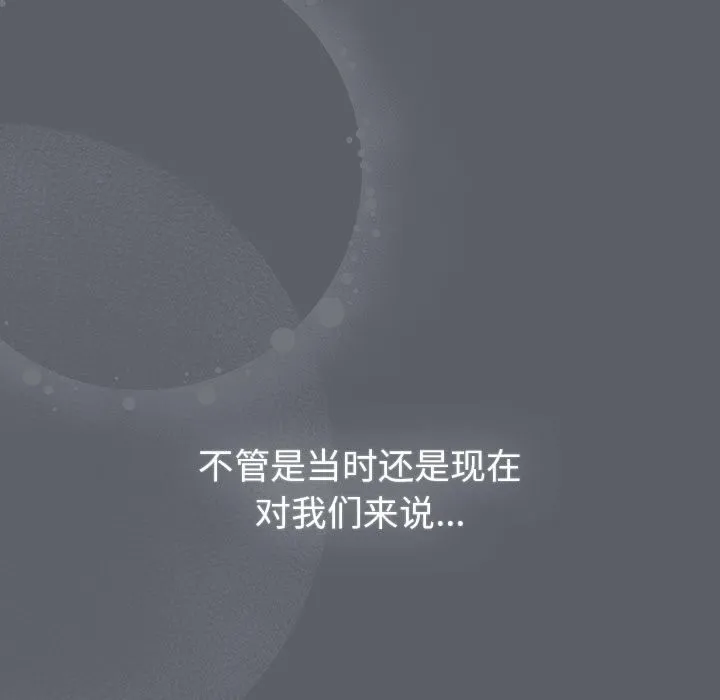 分组换换爱 - 第128話 - page 97