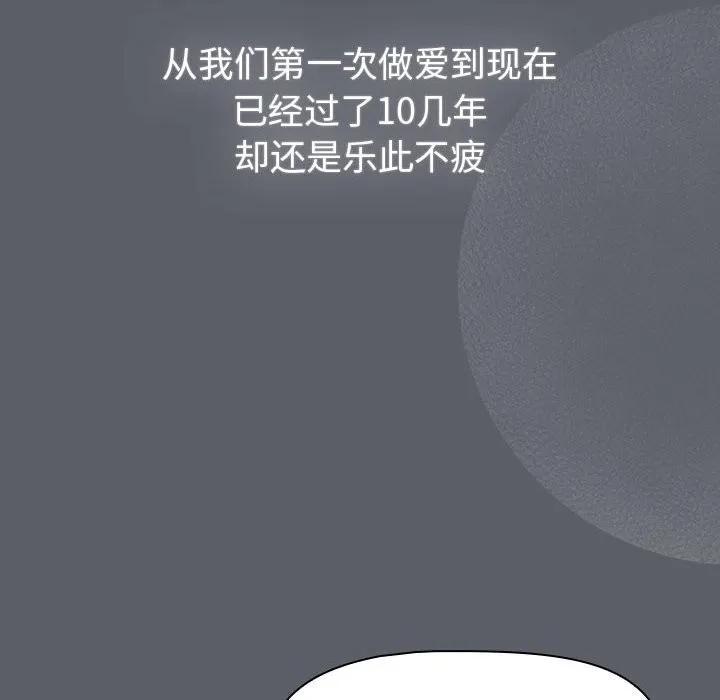 分组换换爱 - 第128話 - page 114