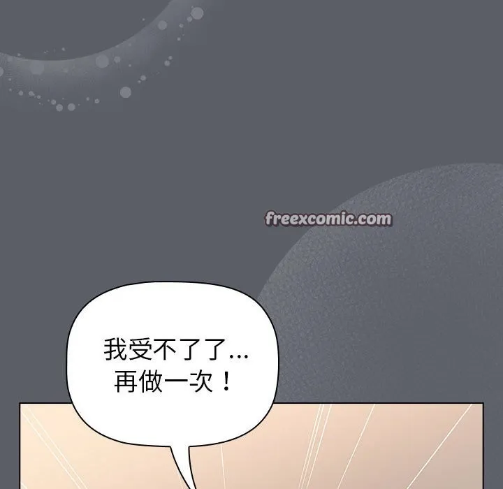 分组换换爱 - 第128話 - page 120