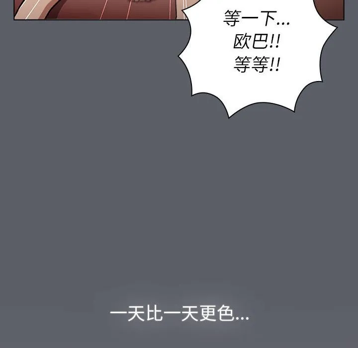 分组换换爱 - 第128話 - page 122