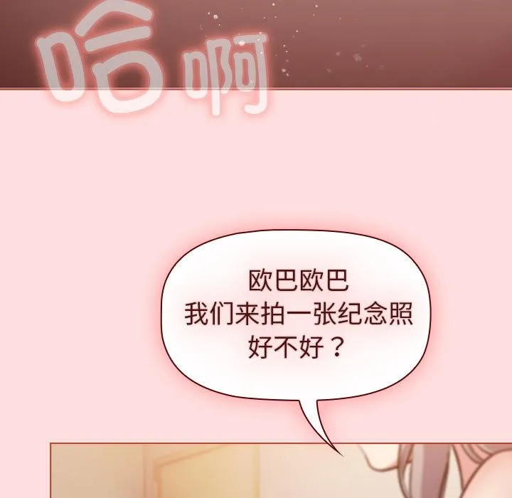 分组换换爱 - 第128話 - page 129