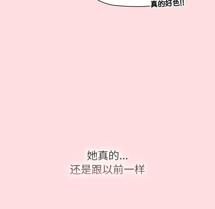 分组换换爱 - 第128話 - page 135
