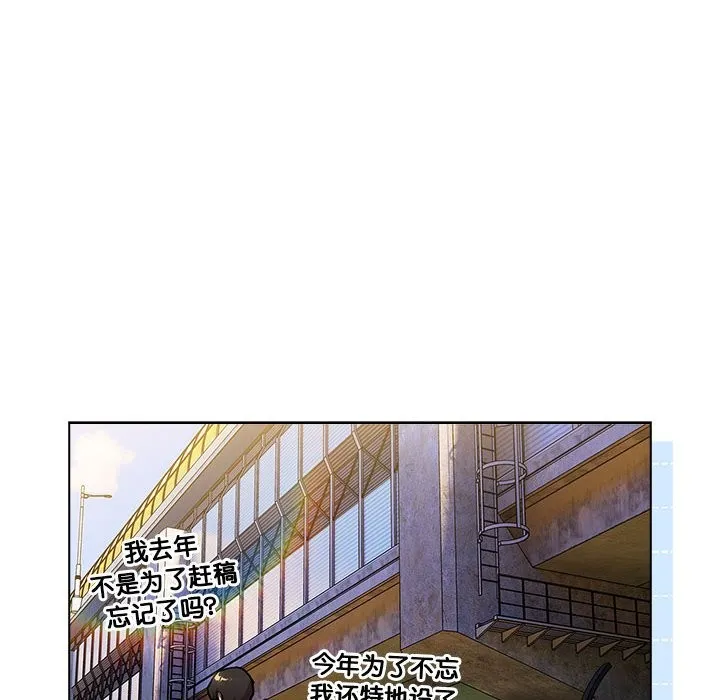 分组换换爱 - 第128話 - page 142