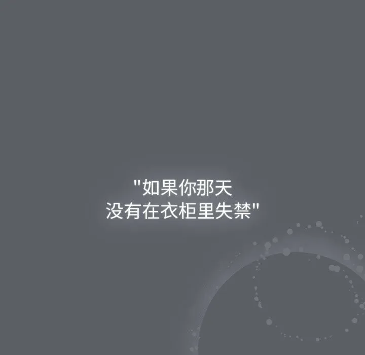 分组换换爱 - 第128話 - page 149