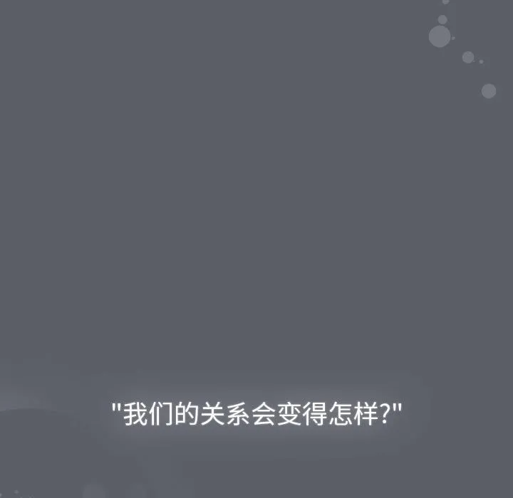 分组换换爱 - 第128話 - page 153